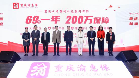 图:重庆渝惠保正式上线 图:重庆渝惠保正式上线